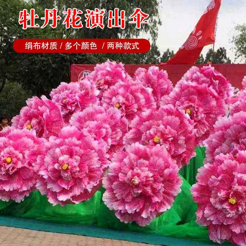 速发牡丹花伞演出伞花运幕会开动式入场道具幼童表演儿儿园舞蹈手
