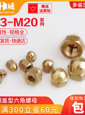 速发黄铜盖形螺母帽型螺盖铜螺丝帽盖母M4MMM6M8M10M12M14516M18M