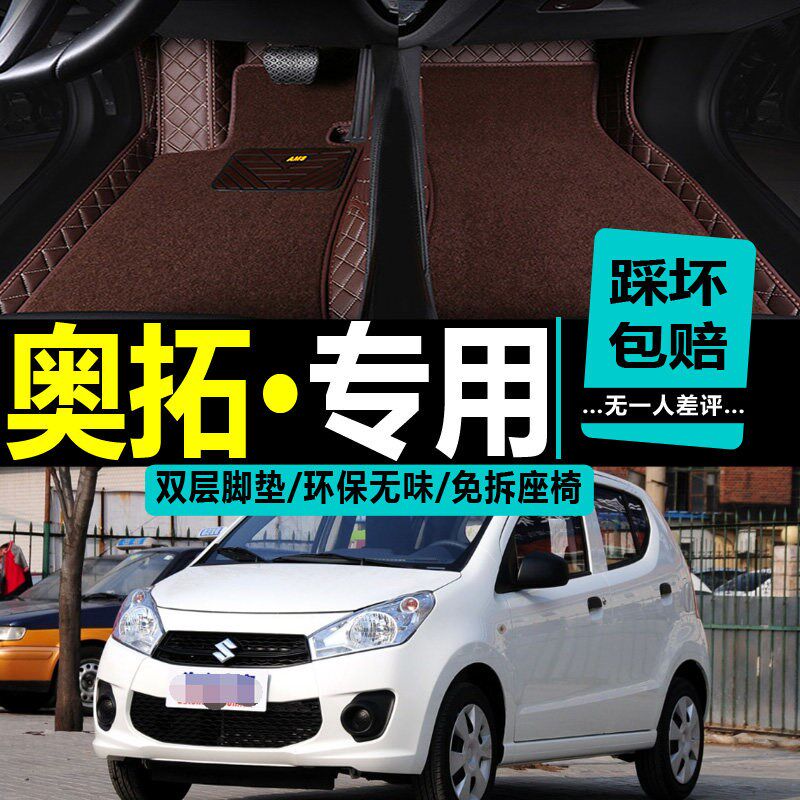 速发奥拓1.0新奥拓老款快乐王子车老奥拓专用全包围汽车脚垫