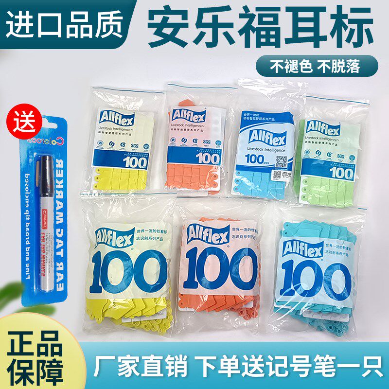 速发安乐福耳标母猪耳标无牌兽用带字牌字耳牌牛羊用耳标号猪耳标