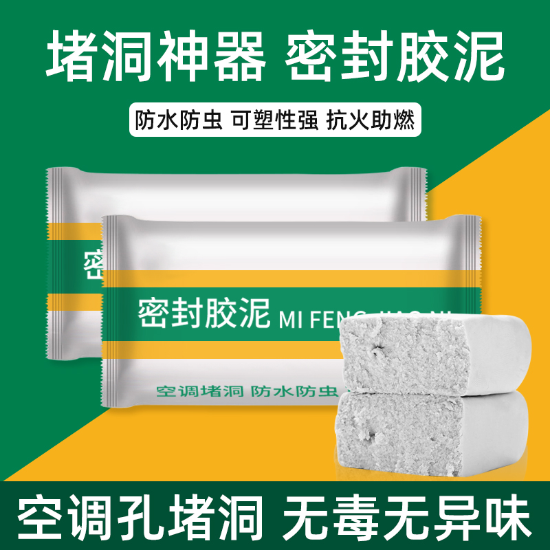 速发空调孔塞封胶泥马桶底部堵漏堵洞神色防漏水下水道封堵白器堵