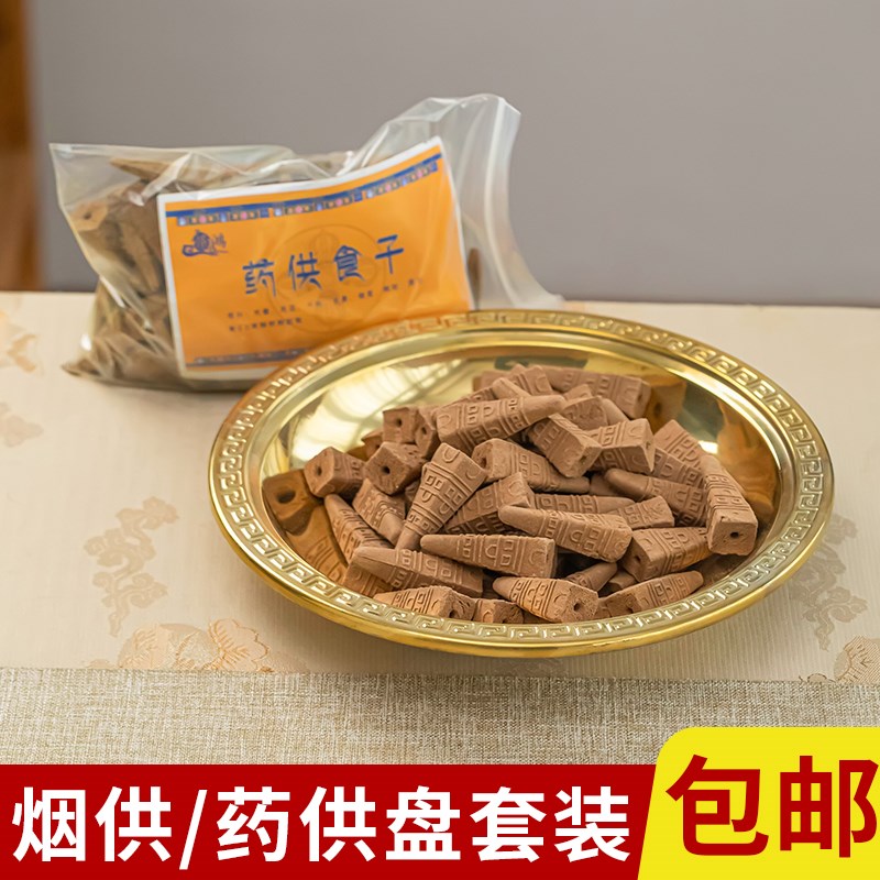速发烟供盘药熏火供盆焦烟供炉室内家用上供下施食子烟香粉香供盘