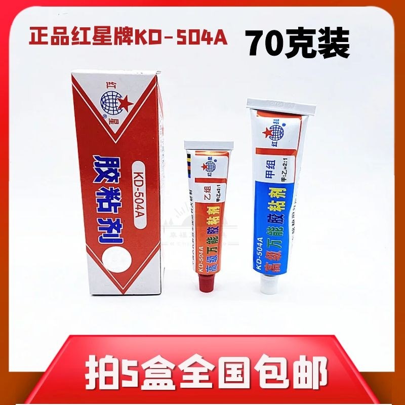 速发璃星KD-504AB胶超级强力玻粘金属胶红陶瓷塑料耐高温替焊接粘