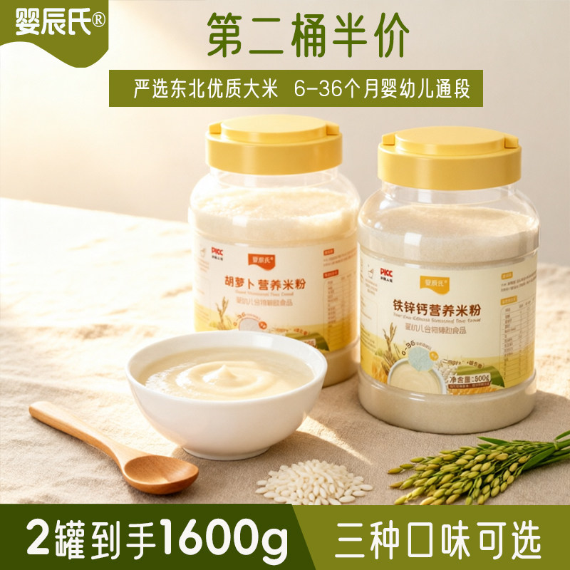 婴辰氏铁锌钙米粉宝宝辅食婴儿米糊婴幼儿辅食米粉6-36个月添加
