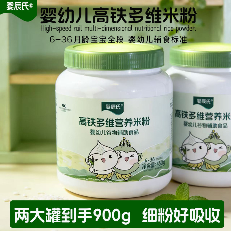 婴辰氏高铁VC米粉宝宝辅食婴儿米粉米糊婴儿辅食婴幼儿米粉1234段