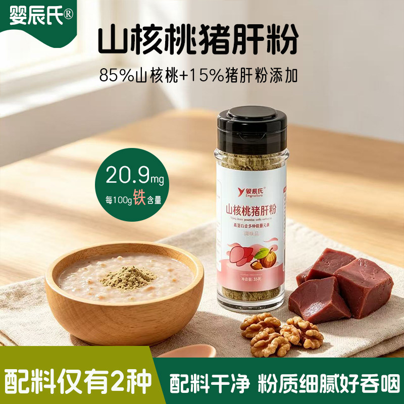 高铁猪肝粉核桃添加高钙虾皮粉宝宝调味料儿童拌饭料送婴儿辅食表