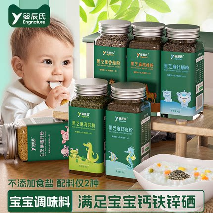 黑芝麻猪肝粉虾皮香菇海苔粉含铁宝宝调料儿童拌饭料送婴儿辅食表