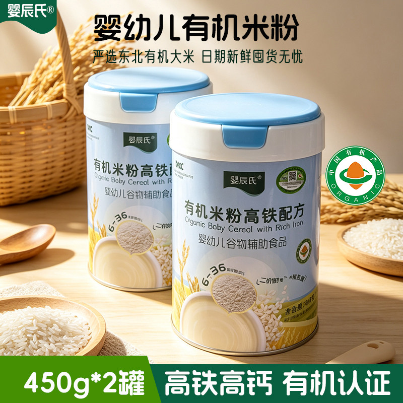 婴辰氏有机米粉宝宝辅食婴儿米粉婴儿辅食6 12个月米糊婴幼儿米粉