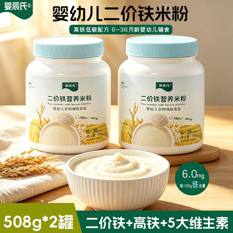 婴辰氏高铁米粉宝宝辅食婴儿米粉米糊婴儿辅食6-36个月婴幼儿米粉