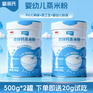 婴辰氏婴儿米粉宝宝辅食婴儿米糊婴幼儿米粉高铁蒸米粉6 36个月