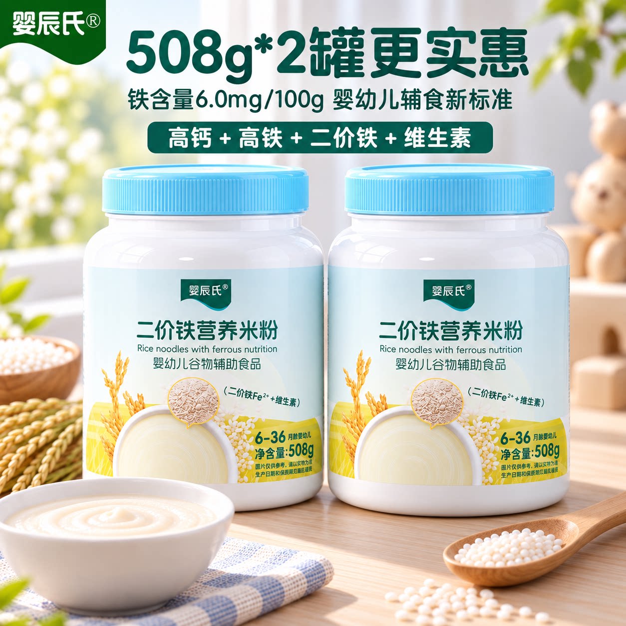 婴辰氏高铁米粉宝宝辅食婴儿米粉米糊婴儿辅食6-36个月婴幼儿米粉