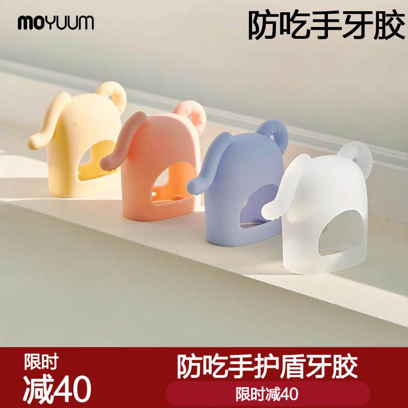 韩国进口moyuum小象婴儿牙胶新生儿防吃手可啃咬磨牙胶硅胶咬咬乐