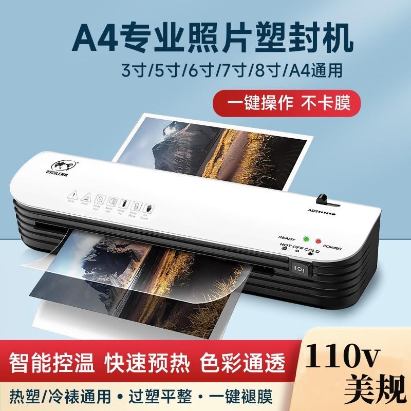 110vSL299照片塑封机文件奖状覆膜机办公用过胶机A4过塑机层压机