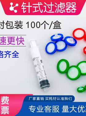 微孔滤膜专家针式过滤器实验室一次性滤头有机尼龙0.220um0.45um
