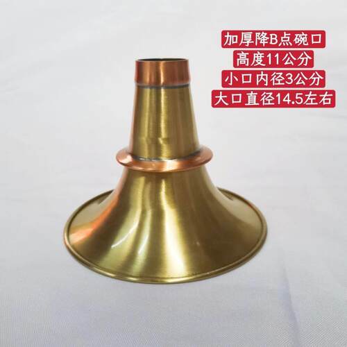 专业加厚唢呐碗黄铜唢呐碗降B调唢呐碗黄铜碗民间唢呐碗唢呐碗口