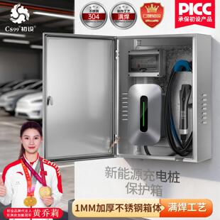 不锈钢充电桩保护箱304新能源7kw配电箱户外室外防水防雨立柱电箱