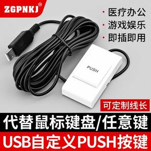 医疗手按开关USB脚踏开关图像采集手持按键PUSH开关B超工作站截图