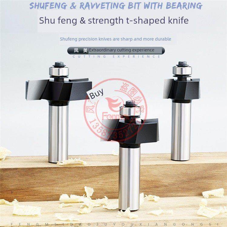 蜀锋工业级木工强度T型刀裁口刀滚珠T型刀带轴承雕刻刀不能开槽用,五金/工具,立铣刀,淘宝优惠券,粉丝福利购,淘宝优惠卷