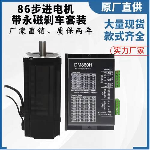86步进马达大扭矩3.08N-12N带24V高速两相马达永磁煞车套装DM860H