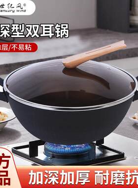 世纪风铸铁炖锅炒锅无涂层不粘锅加深双耳厚底锅