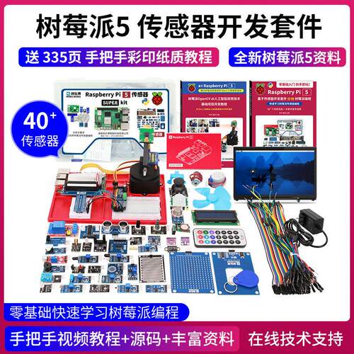 树莓派5 Raspberry Pi 5开发板 5b 5代 8g 4g 传感器视觉套件4b