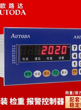 欧路达称重显示控制仪表RS485定量包装灌装自动称重控制器AD2020D