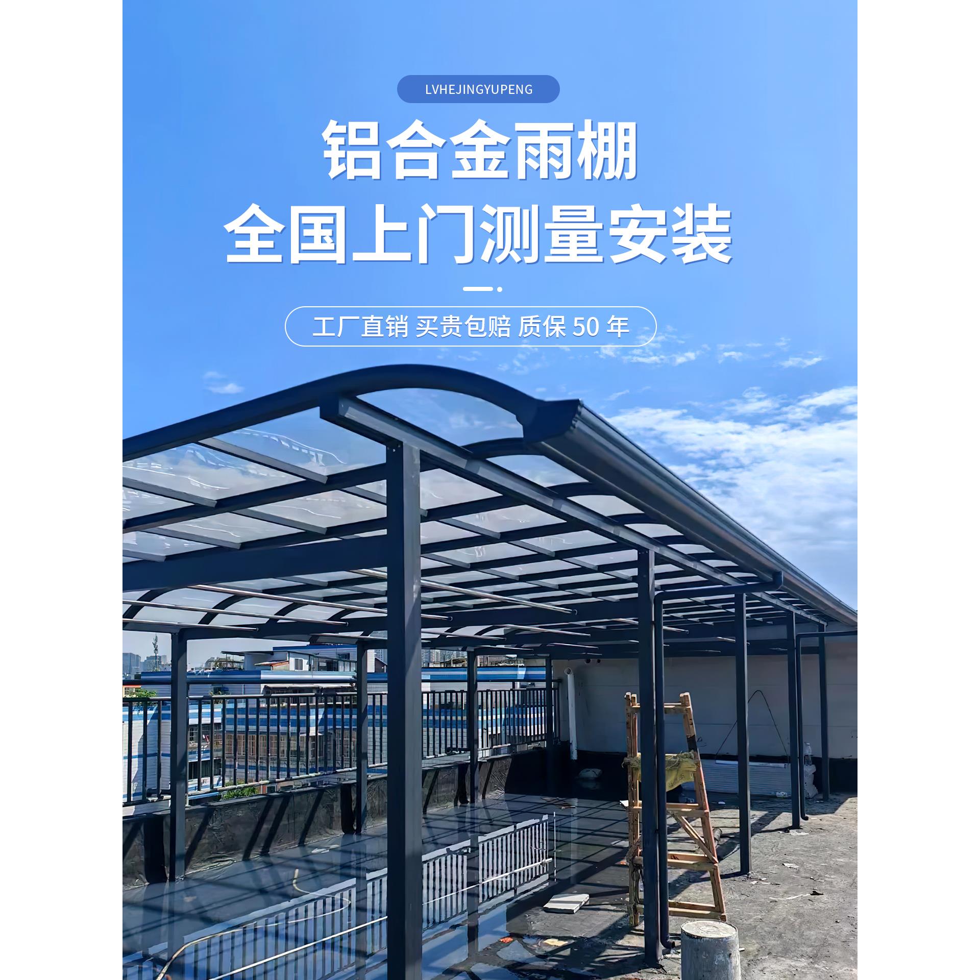 雨棚铝合金耐力板遮阳户外露台室外遮雨棚院子阳光房农村屋顶轿车