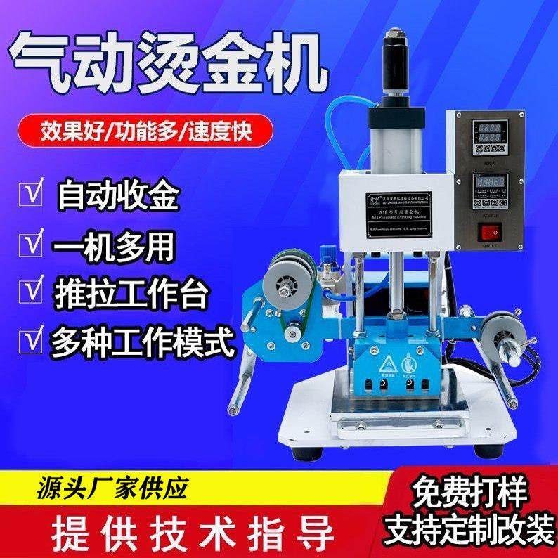 小型气动烫金机自动收金皮革纸张塑料烫印机商标木头压痕机热压机,五金/工具,其他机械五金,淘宝优惠券,粉丝福利购,淘宝优惠卷