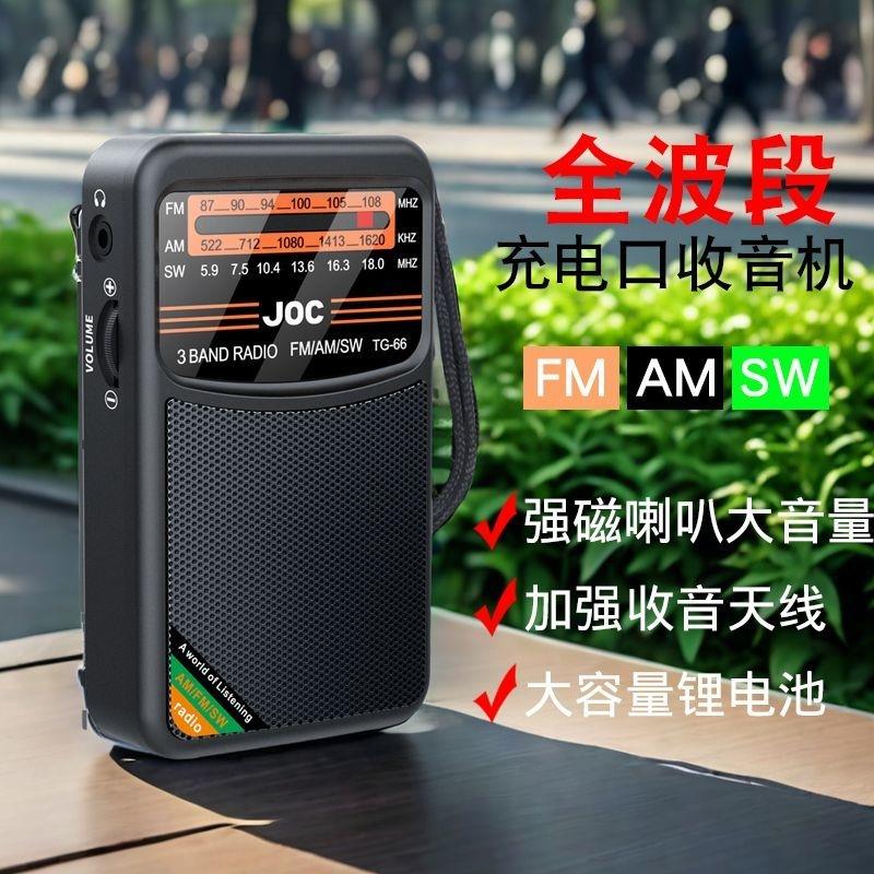 2025新款全波段高灵敏老人专用半导体FM滚轮指针可充电便携收音机