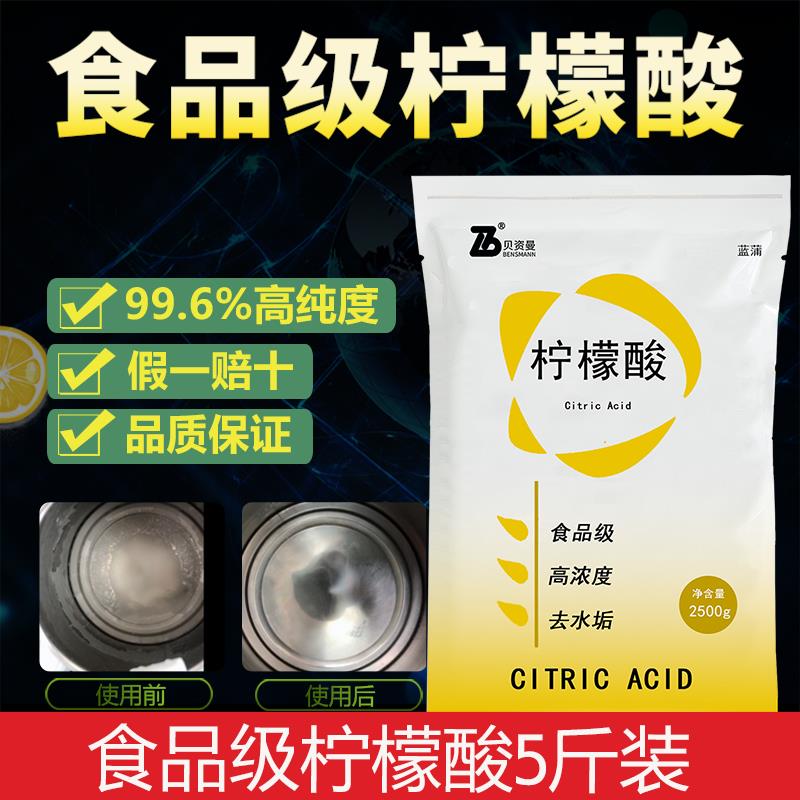 柠檬酸除垢剂去除水垢清洗剂家用电热水壶食品级清除茶渍茶垢5斤