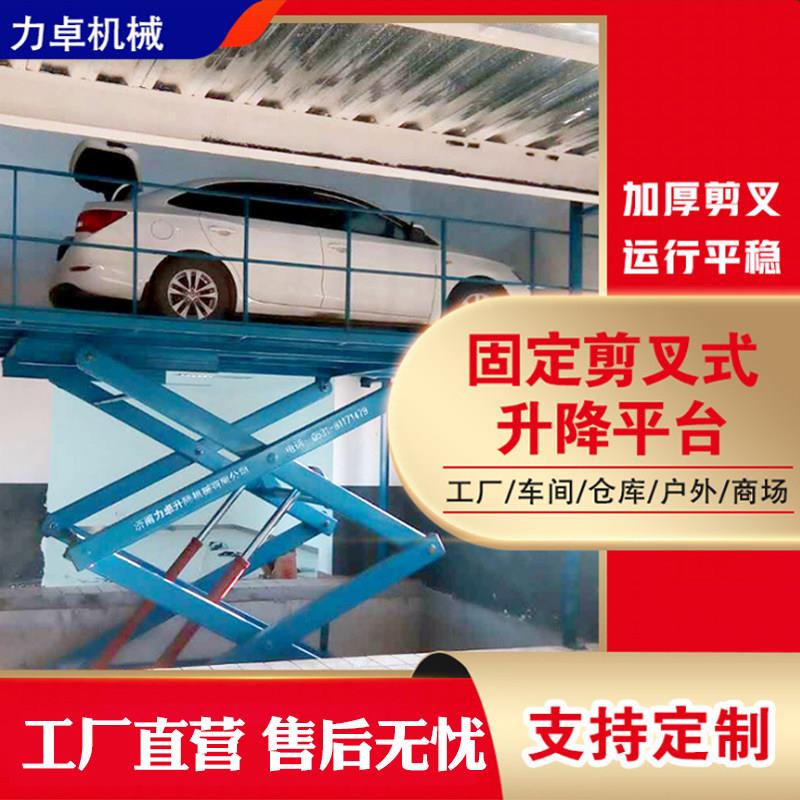 固定剪叉式升降平台家用自动升降机 汽车升降机卸货电动升降平台