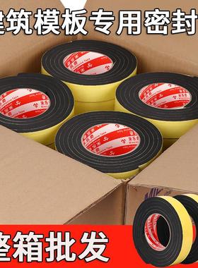 密封条建筑模板专用海绵PEF密封胶条模板缝防漏单面带胶高粘度整