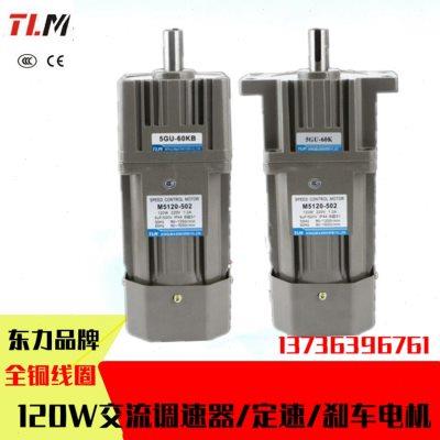东力小型齿轮低慢变速l单相220V15W-400W交流无极调速马达减速马