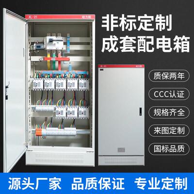 室内外低压配电柜照明箱成套定做动力柜路灯开关控制箱工地配电箱