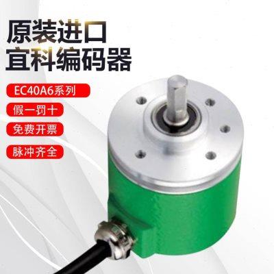 原装宜科编码器假一罚十EC40A6-L5AR-2000 1000质保一年 质量保证