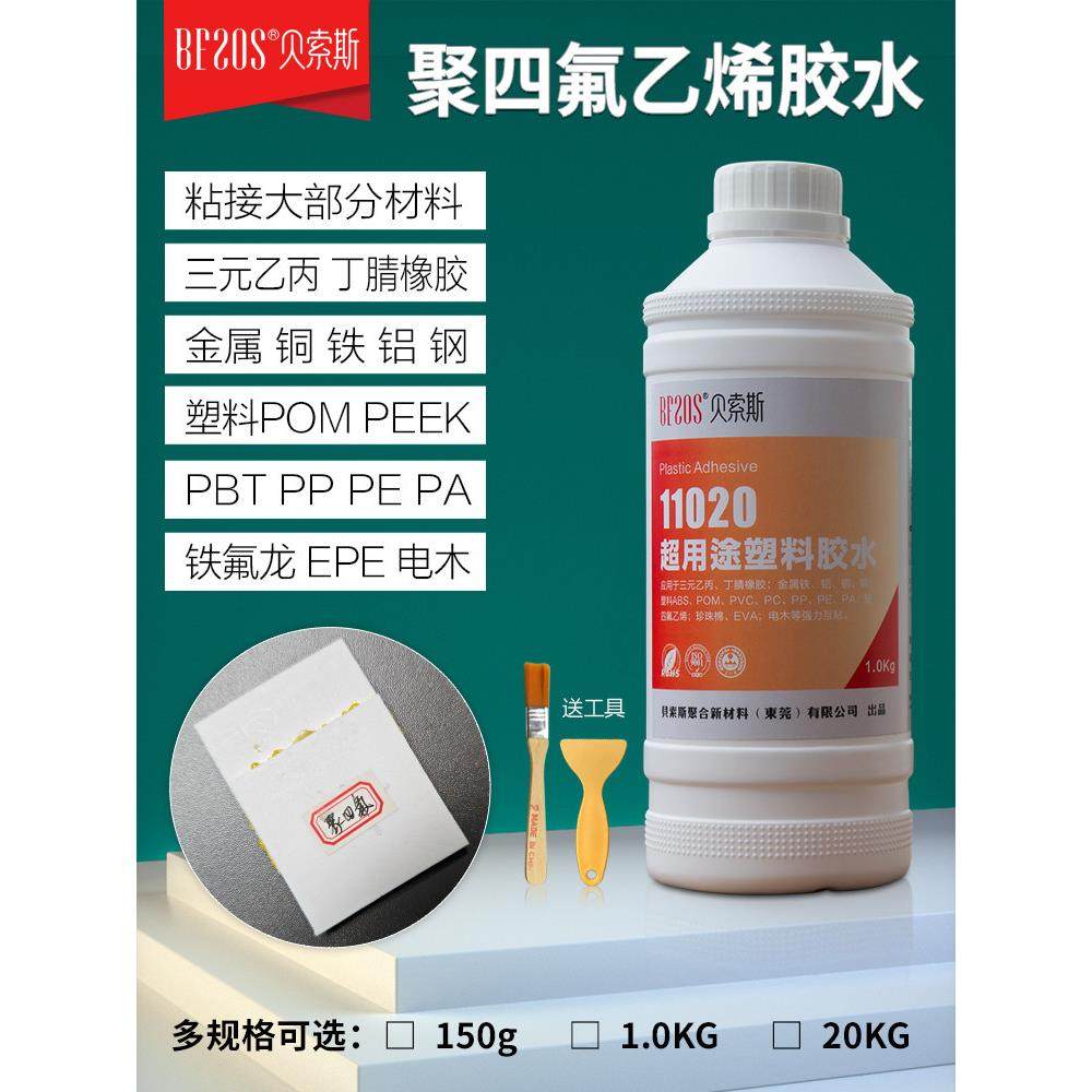 铁氟龙PTFE聚四氟乙烯板pom专用塑料胶水粘金属pp电木强力粘合剂,文具电教/文化用品/商务用品,胶水,淘宝优惠券,粉丝福利购,淘宝优惠卷
