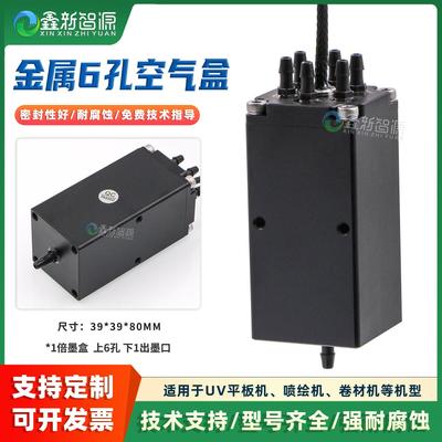 UV打印机墨盒6孔空气瓶 理光G5喷头金谷田迈创废墨瓶金属负压墨盒