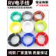 rv电线软线0.5单芯多股0.75铜芯电子线1.5平方控制电源电柜连接线