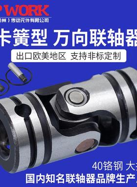 卡簧万向联轴器UNCA14 16 18 20 25 30精密耐磨十字万向节连UNCW6