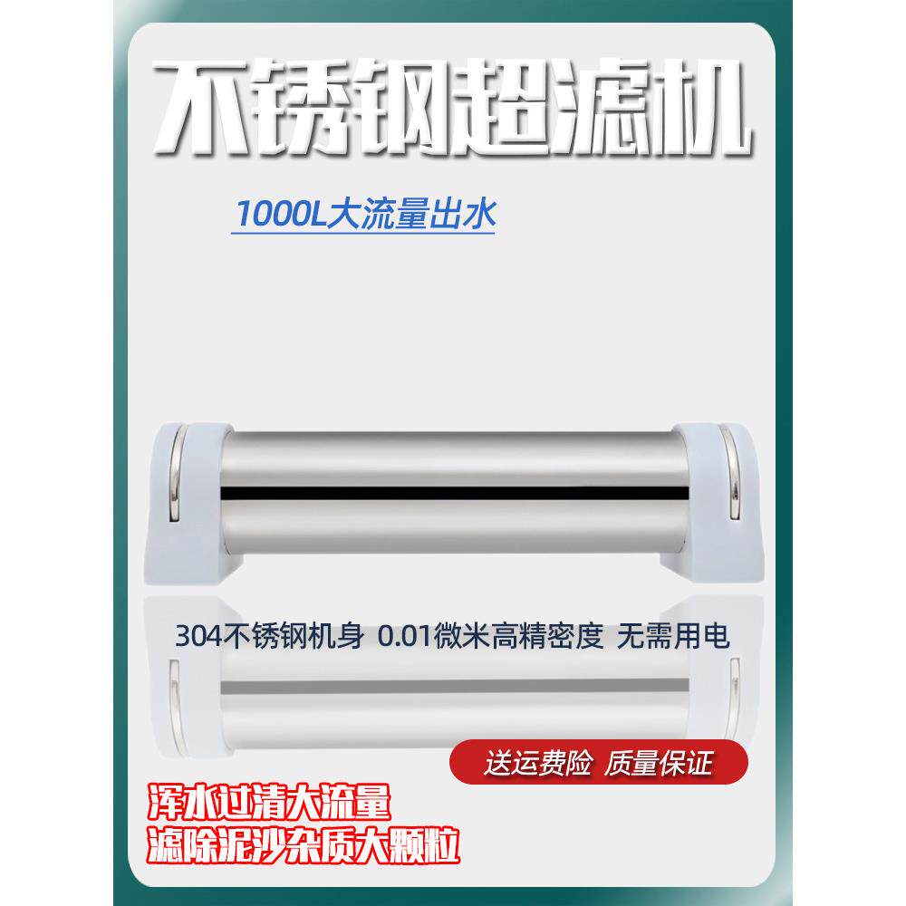 不锈钢全屋净水器家用厨房自来水过滤器大流量中央井水净化超滤机