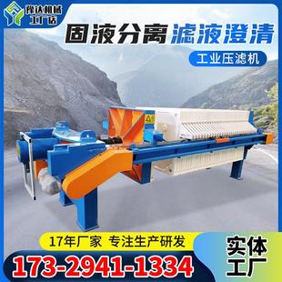 厢式板框压滤机全自动工业液压污水污泥过滤机小型环保固液分离机