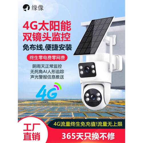 太阳能监控摄像头无电无网双画面手机远程低功耗4g摄像头全景高清