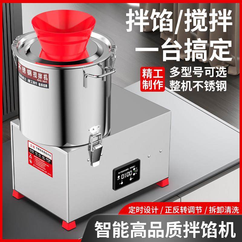 正完电动搅拌机和馅机商用包子馅饺子馅肉馅鱼丸馅菜馅拌馅机