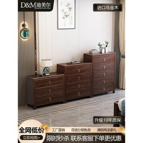 新中式实木三五四抽屉柜组合家用乌木可及豪华现代卧室储物抽屉柜