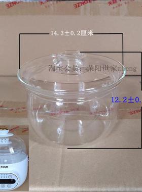 原装天际DGD10-10PWG电炖锅燕窝炖盅专用高硼硅玻璃内胆 盖子 1升