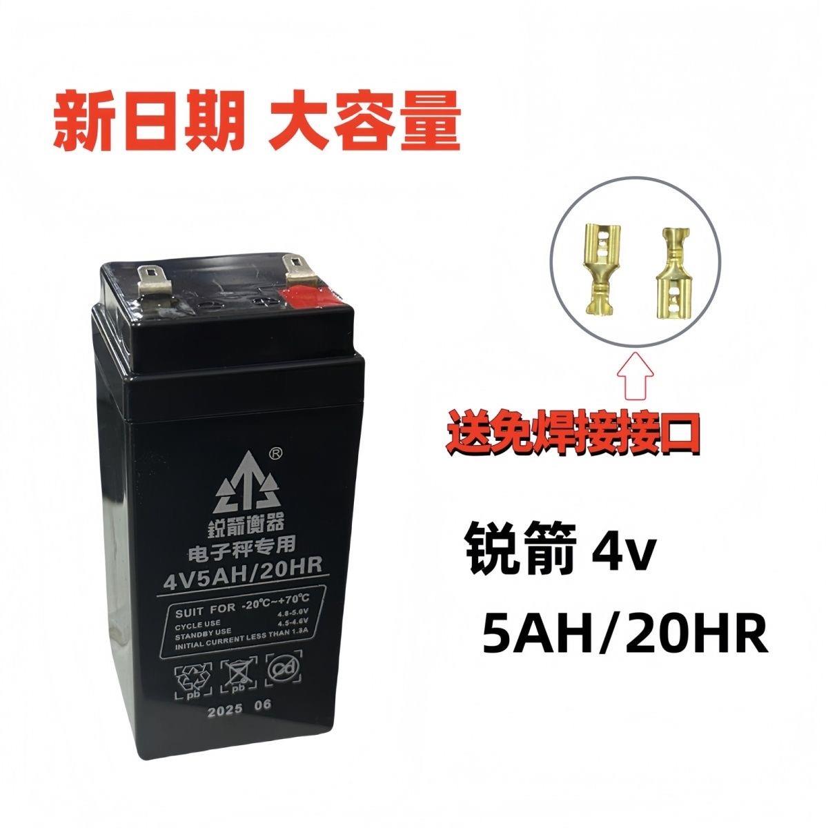 锐箭电池4v6ah20HR电子称蓄电瓶4v5AH电子称电池台秤通用蓄电池