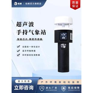 手持气象仪应急消防救援风速风向站便携式移动微型环境监测定设备