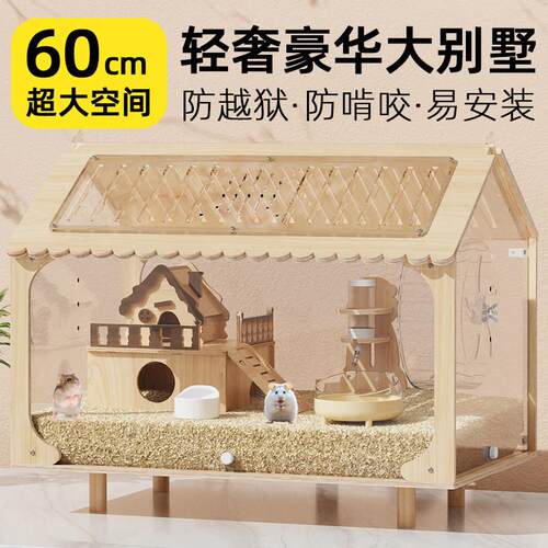 仓鼠笼子超大别墅豪华60cm金丝熊专用特大号80压克力房基础饲养笼