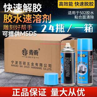 青雨502胶水速溶剂胶水清除剂胶水解胶剂胶水去除剂雕刻机帮手