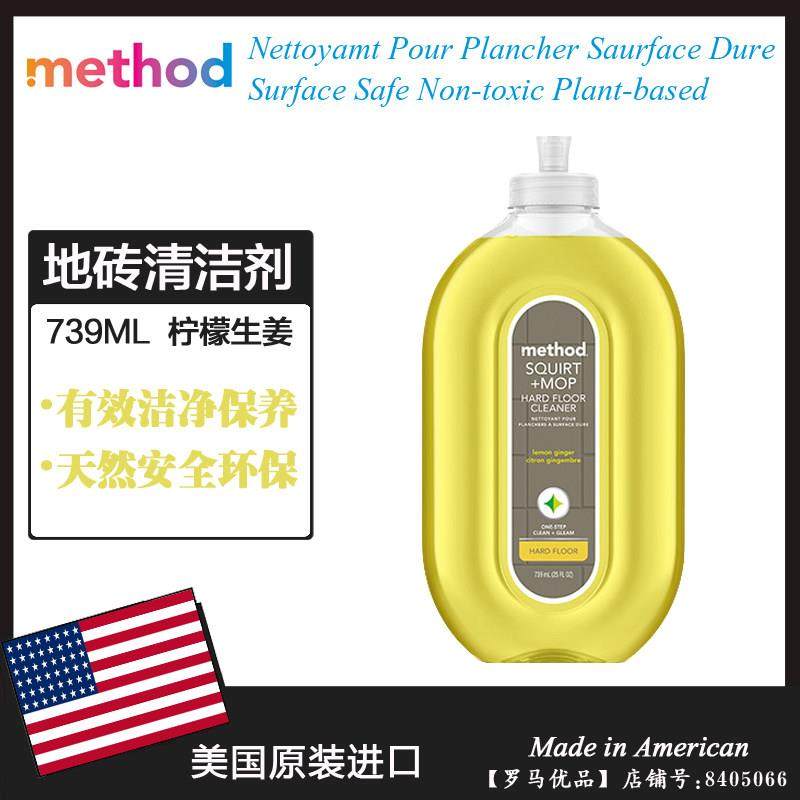 美国进口Method美方洁地砖瓷砖清洁剂 地面清洁养护柠檬姜香739ML,洗护清洁剂/卫生巾/纸/香薰,地面清洁剂,淘宝优惠券,粉丝福利购,淘宝优惠卷